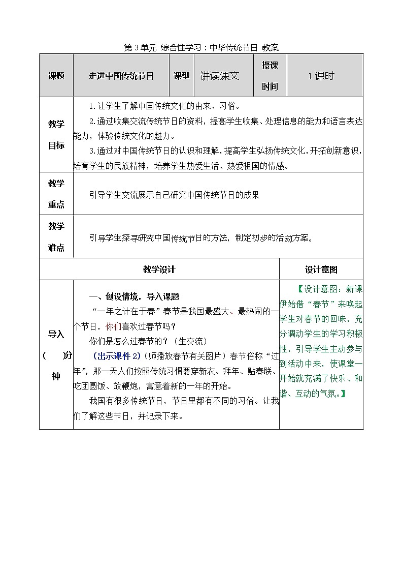 统编版3下语文 第3单元 综合性学习 课件+教案01