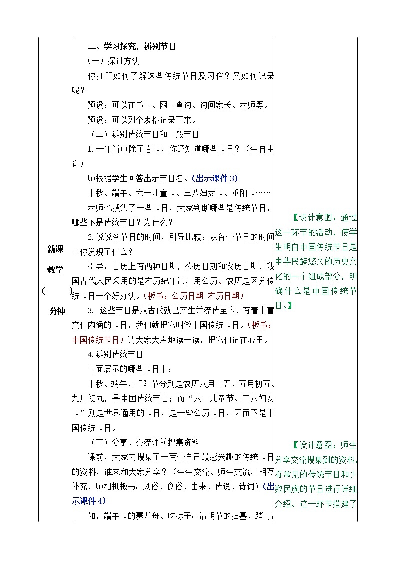统编版3下语文 第3单元 综合性学习 课件+教案02