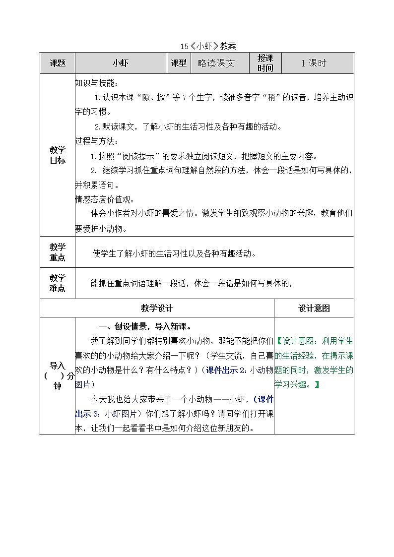 统编版3下语文 15《小虾》教案第1页