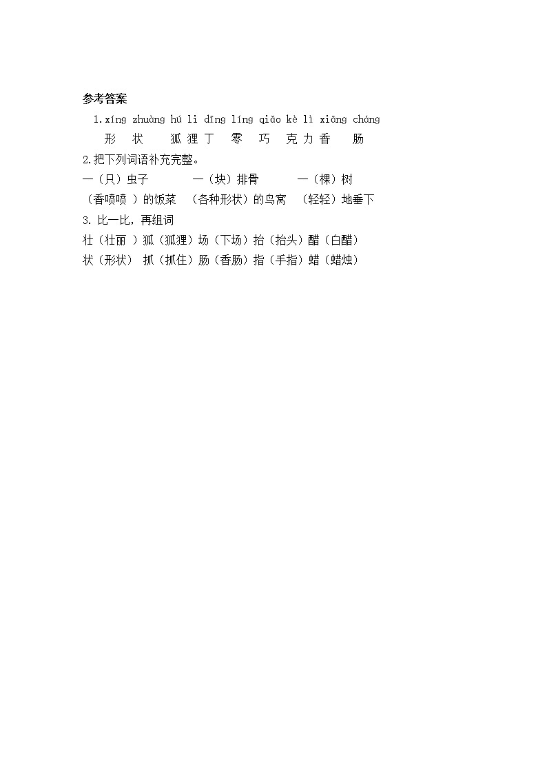 统编版3下语文 17《我变成了一棵树》课件+教案+练习+素材02
