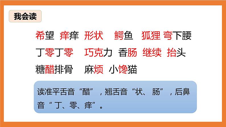 统编版3下语文 17《我变成了一棵树》课件+教案+练习+素材05