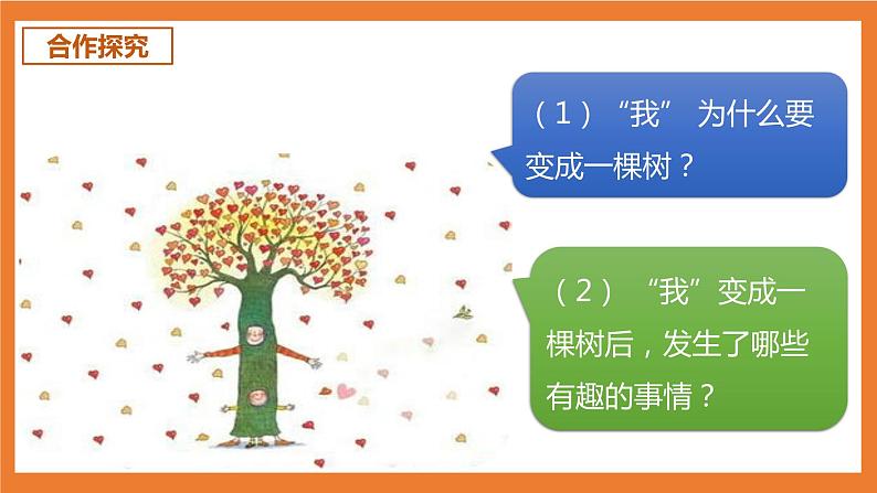 统编版3下语文 17《我变成了一棵树》课件+教案+练习+素材06