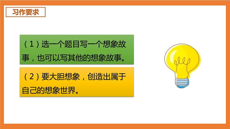 统编版3下语文 第5单元 习作 课件+教案05