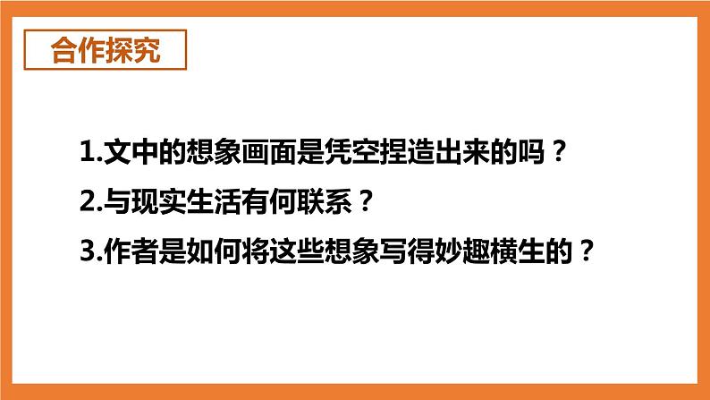 统编版3下语文 第5单元 交流平台与初试身手 课件+教案06