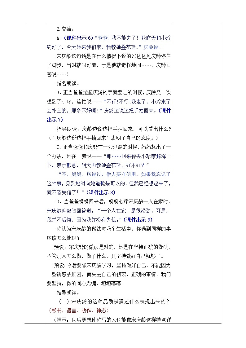 统编版3下语文 21《我不能失信》课件+教案+练习+素材03