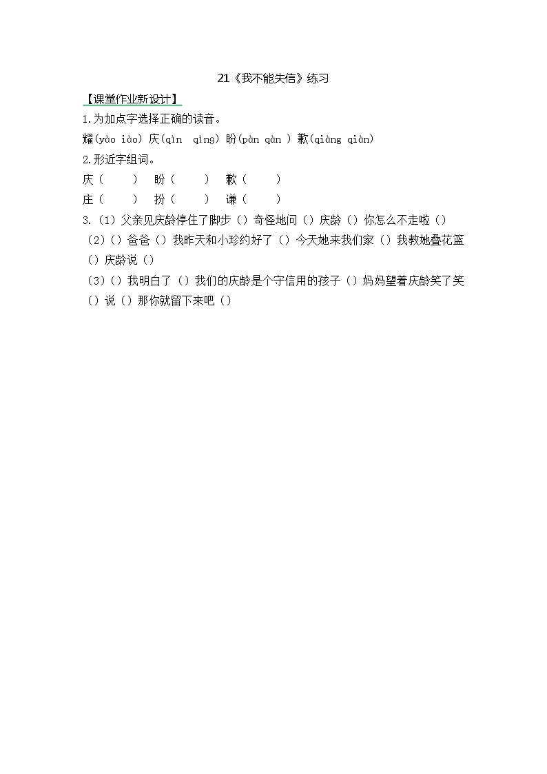 统编版3下语文 21《我不能失信》课件+教案+练习+素材01