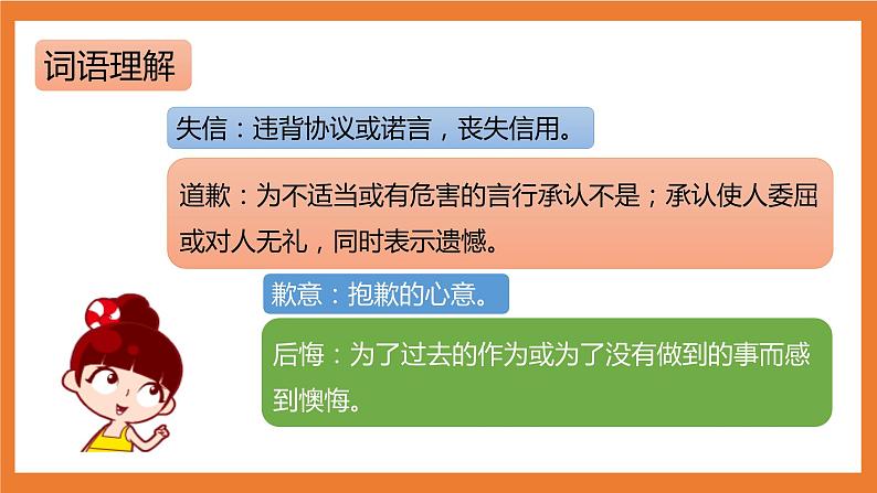 统编版3下语文 21《我不能失信》课件+教案+练习+素材06