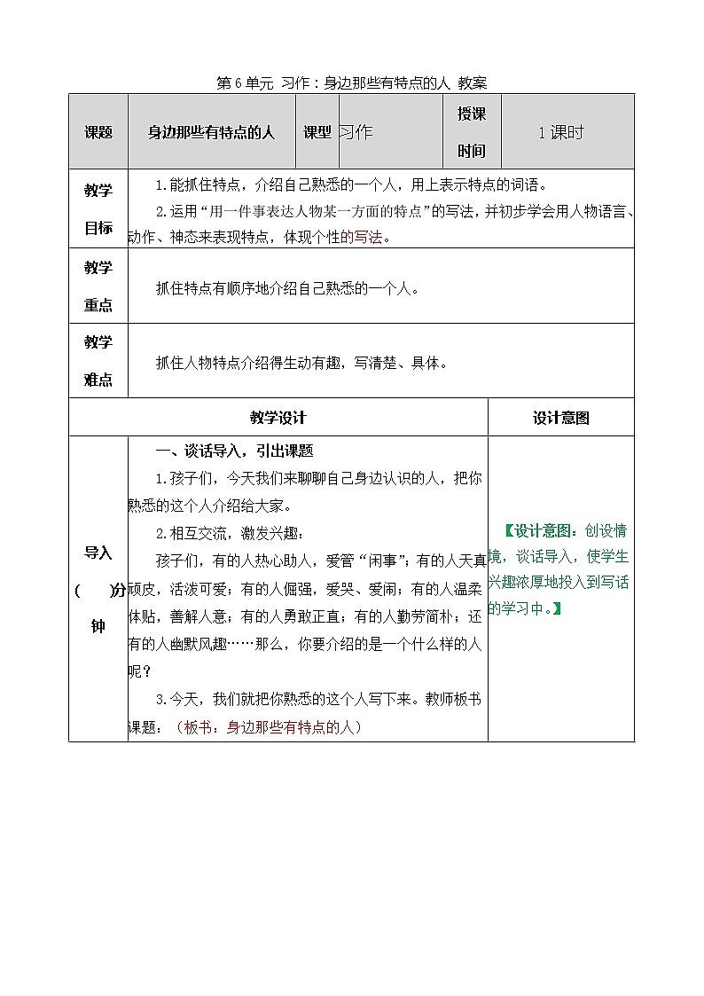 统编版3下语文 第6单元 习作 课件+教案01