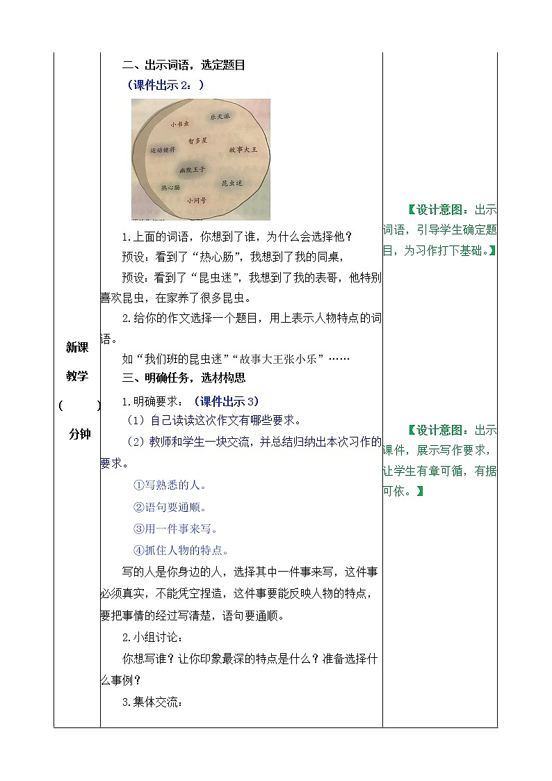 统编版3下语文 第6单元 习作 课件+教案02
