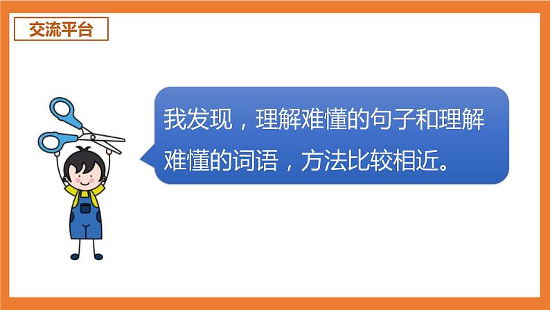 统编版3下语文 第6单元 语文园地 课件+教案+练习03