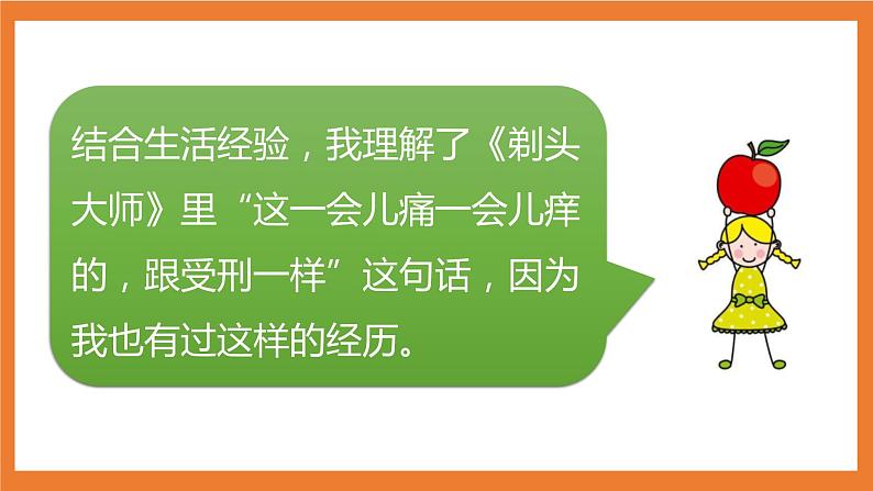 统编版3下语文 第6单元 语文园地 课件+教案+练习04