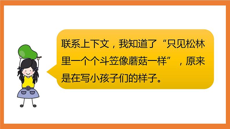 统编版3下语文 第6单元 语文园地 课件+教案+练习05