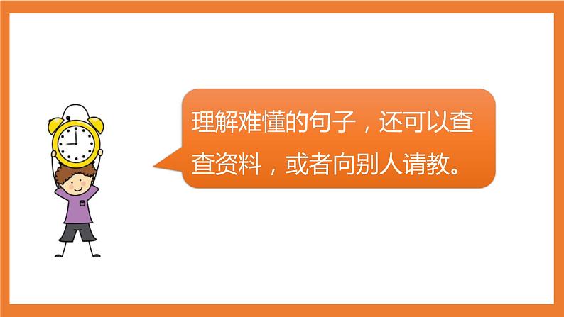 统编版3下语文 第6单元 语文园地 课件+教案+练习06