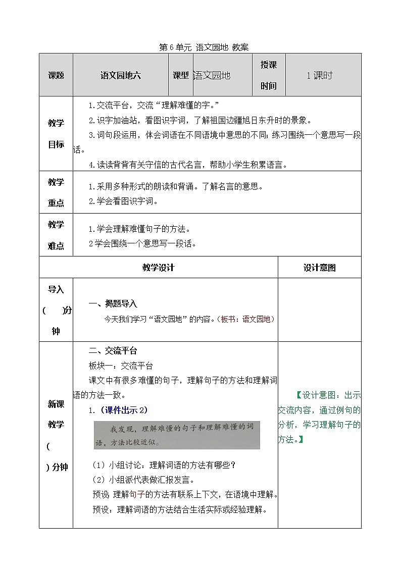 统编版3下语文 第6单元 语文园地 课件+教案+练习01