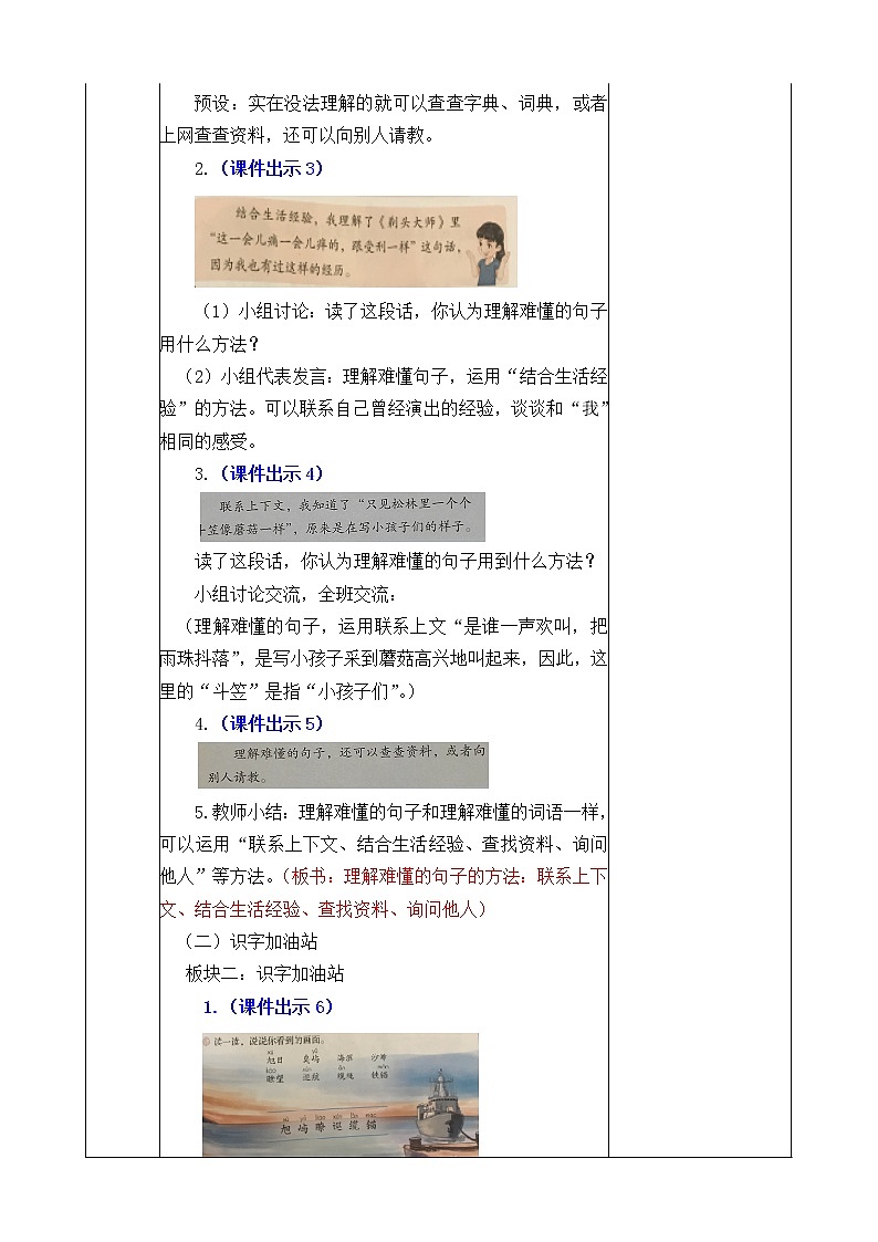 统编版3下语文 第6单元 语文园地 课件+教案+练习02