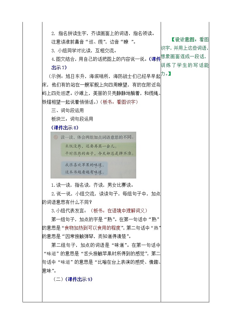 统编版3下语文 第6单元 语文园地 课件+教案+练习03