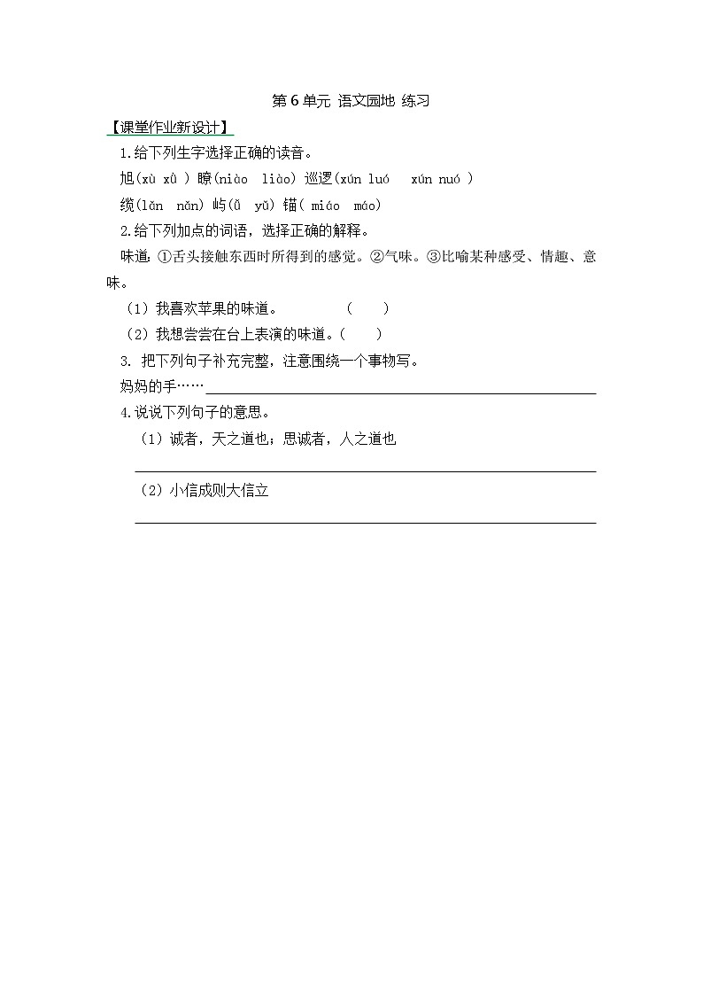 统编版3下语文 第6单元 语文园地 课件+教案+练习01