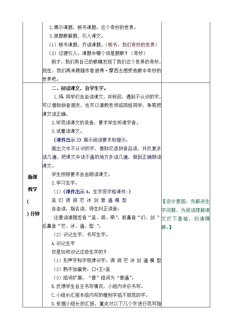 统编版3下语文 22《我们奇妙的世界》课件+教案+练习+素材02