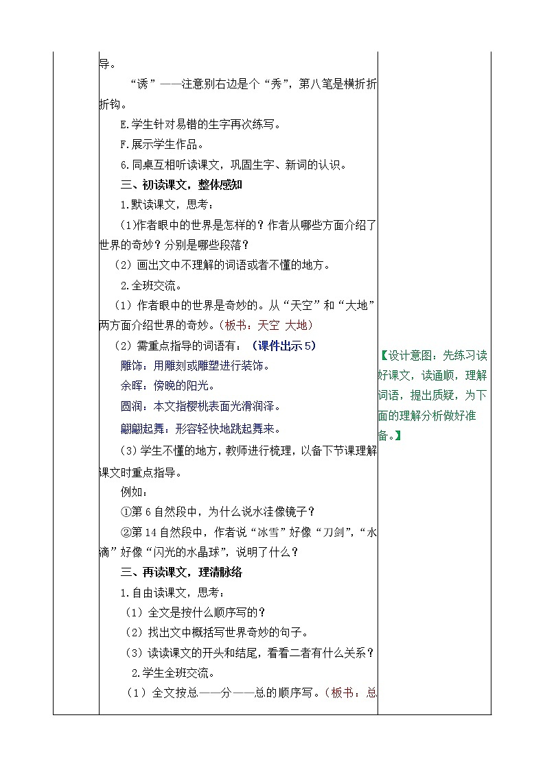 统编版3下语文 22《我们奇妙的世界》课件+教案+练习+素材03