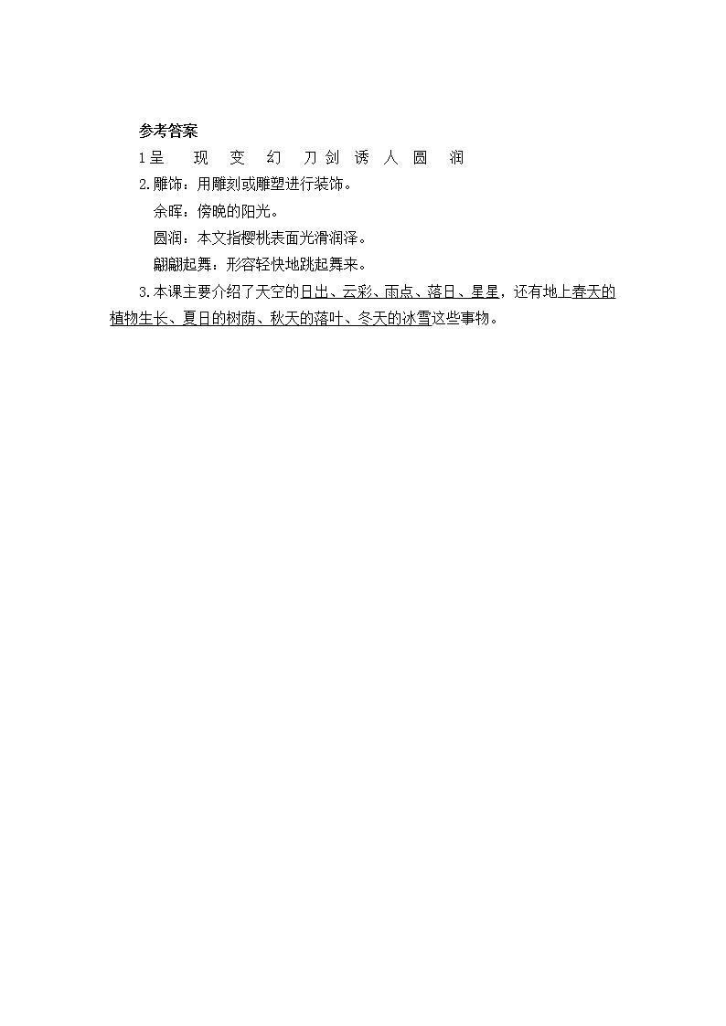 统编版3下语文 22《我们奇妙的世界》课件+教案+练习+素材02
