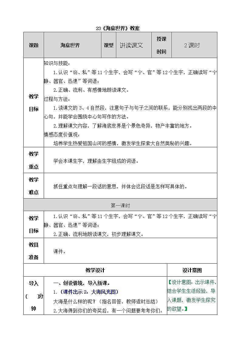 统编版3下语文 23《海底世界》课件+教案+练习+素材01