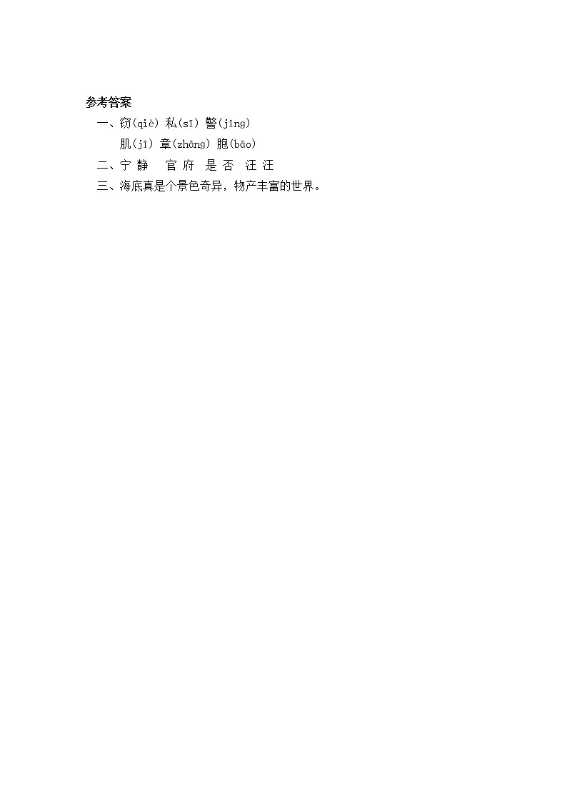 统编版3下语文 23《海底世界》课件+教案+练习+素材02