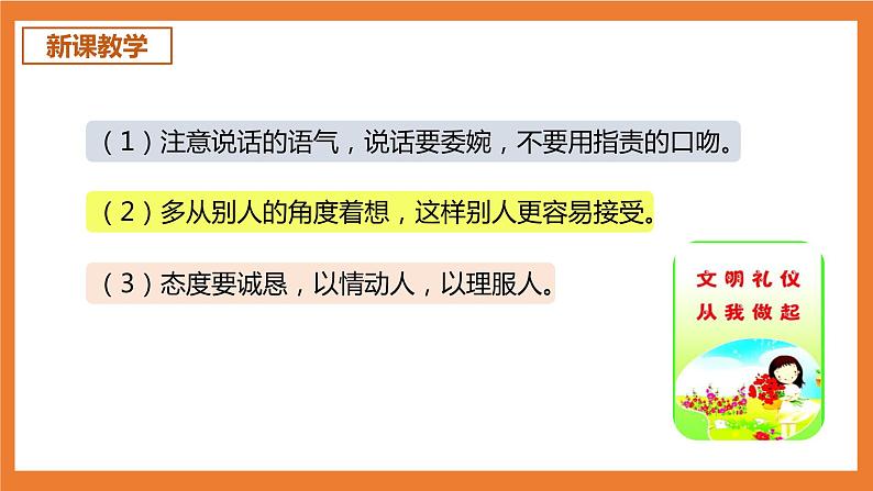 统编版3下语文 第7单元 口语交际 课件+教案04