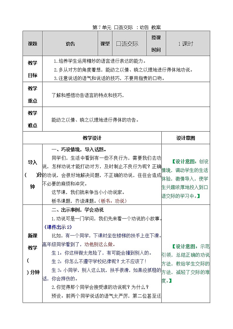 统编版3下语文 第7单元 口语交际 课件+教案01