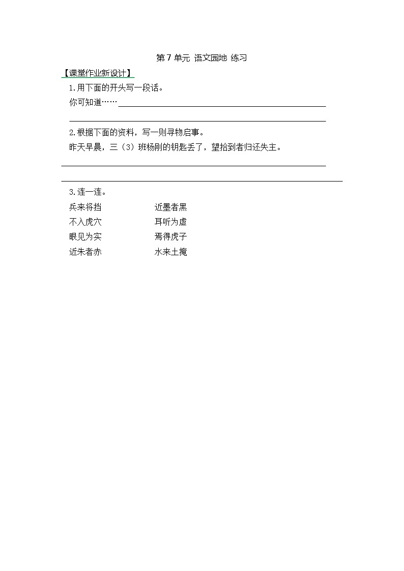 统编版3下语文 第7单元 语文园地 练习第1页