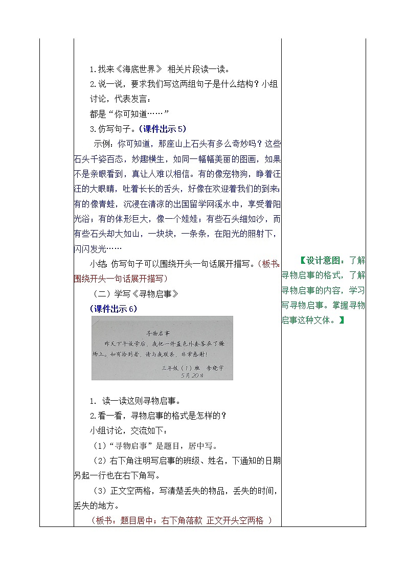 统编版3下语文 第7单元 语文园地 教案第3页
