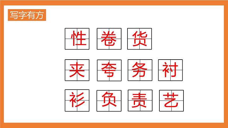 统编版3下语文 25《慢性子裁缝和急性子顾客》课件第7页