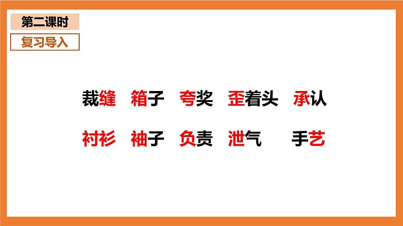 统编版3下语文 25《慢性子裁缝和急性子顾客》课件第8页