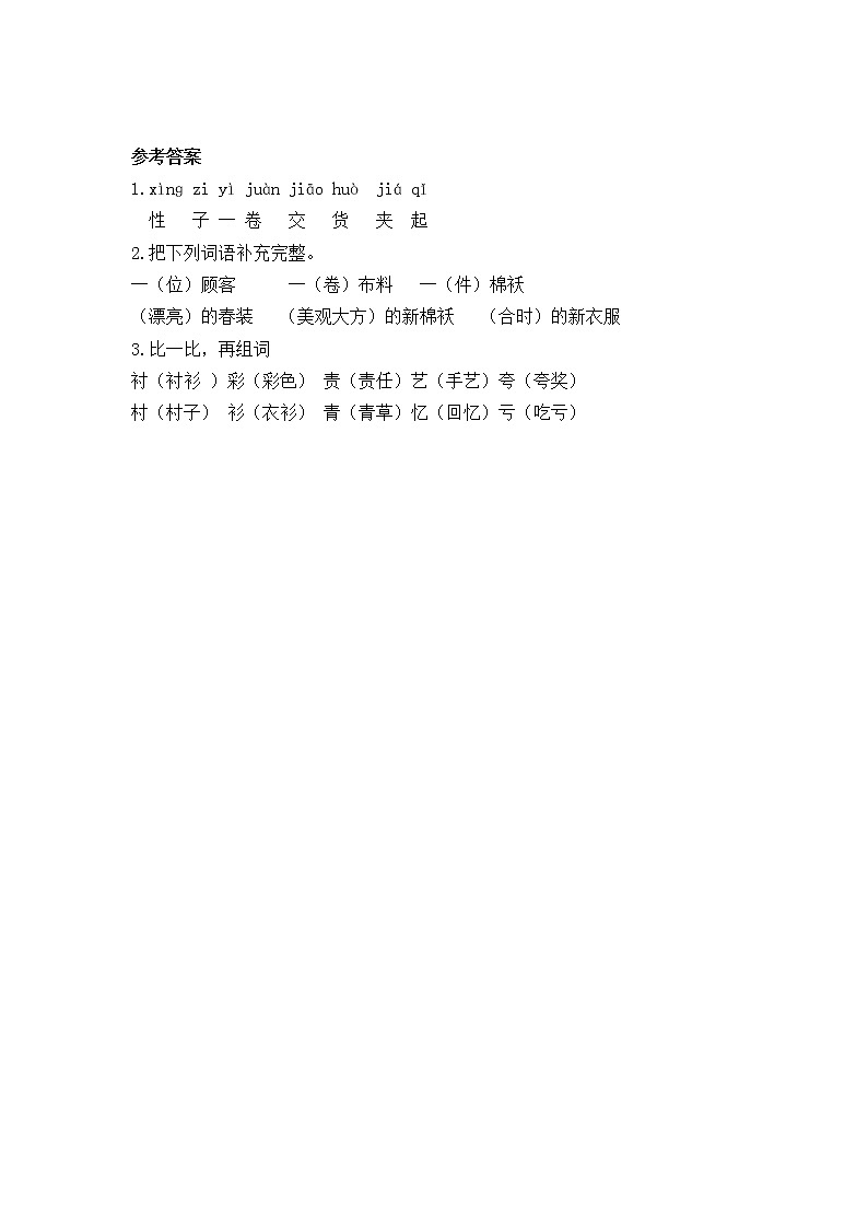 统编版3下语文 25《慢性子裁缝和急性子顾客》练习第2页
