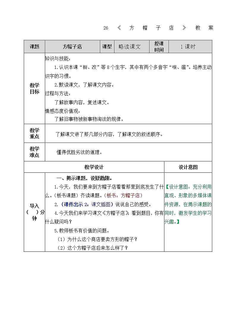 统编版3下语文 26《方帽子店》课件+教案+练习+素材01