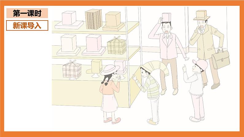 统编版3下语文 26《方帽子店》课件+教案+练习+素材03