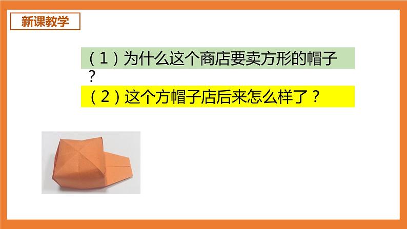 统编版3下语文 26《方帽子店》课件+教案+练习+素材04