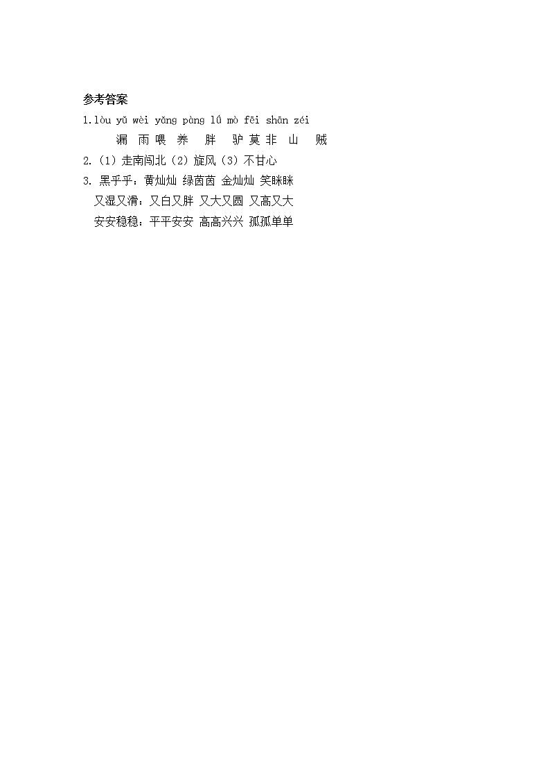统编版3下语文 27《漏》课件+教案+练习+素材02