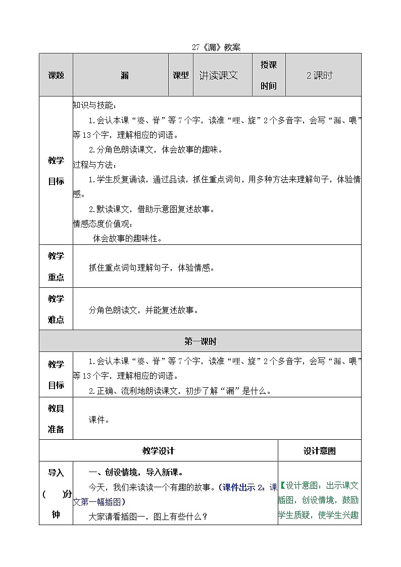 统编版3下语文 27《漏》课件+教案+练习+素材01