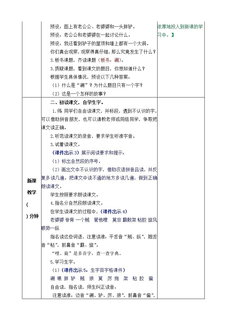 统编版3下语文 27《漏》课件+教案+练习+素材02