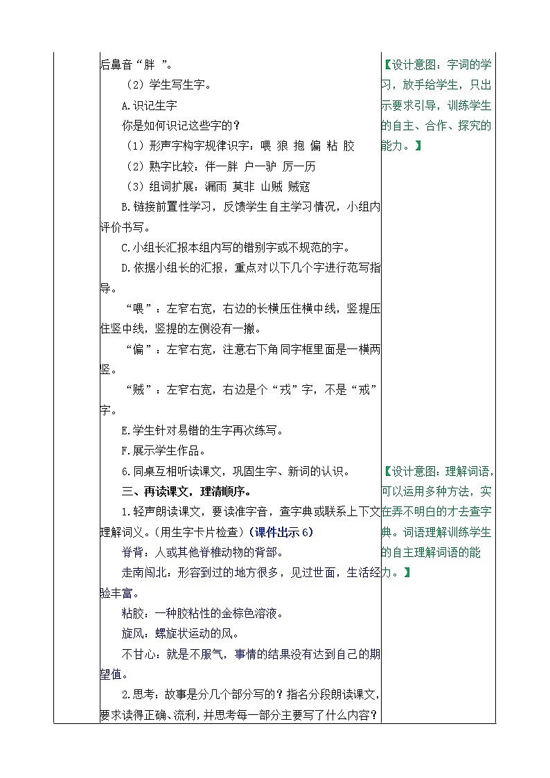 统编版3下语文 27《漏》课件+教案+练习+素材03