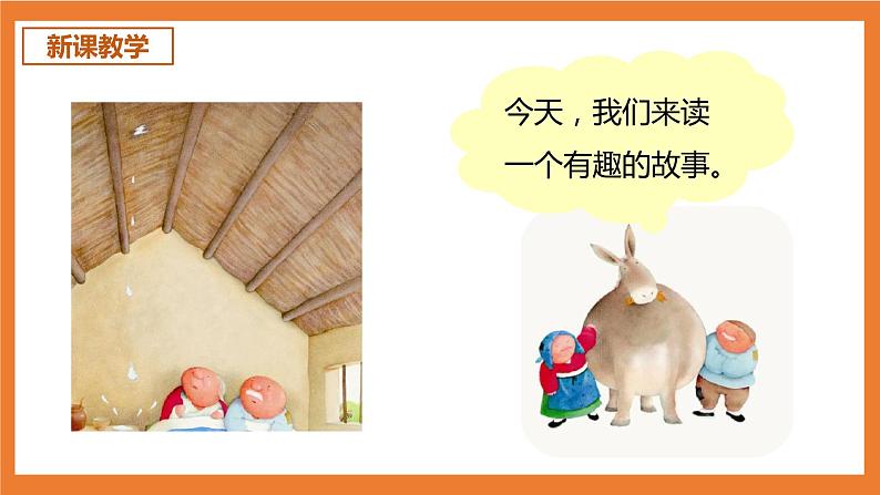统编版3下语文 27《漏》课件+教案+练习+素材04
