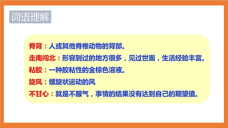 统编版3下语文 27《漏》课件+教案+练习+素材08