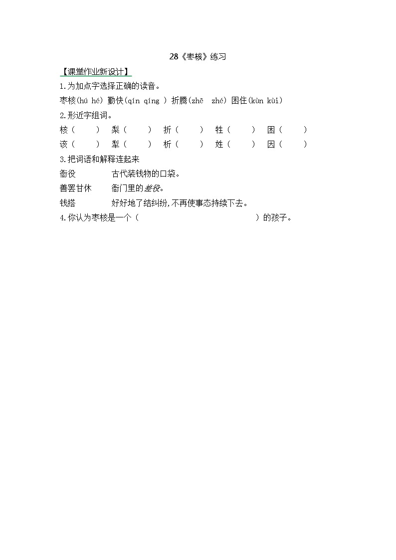 统编版3下语文 28《枣核》课件+教案+练习+素材01