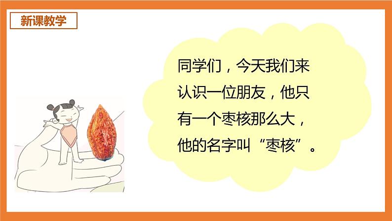 统编版3下语文 28《枣核》课件+教案+练习+素材04