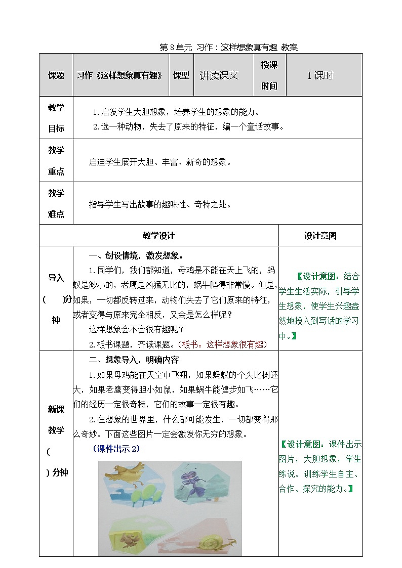 统编版3下语文 第8单元 习作 课件+教案01