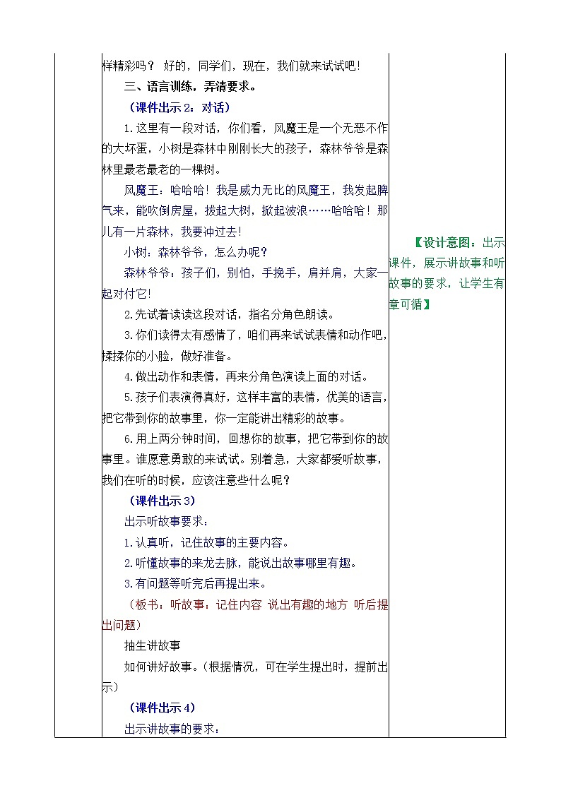 统编版3下语文 第8单元 口语交际 课件+教案02
