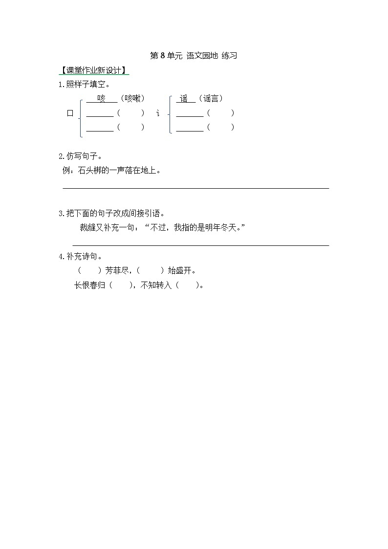 统编版3下语文 第8单元 语文园地 课件+教案+练习01