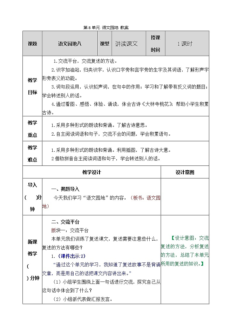 统编版3下语文 第8单元 语文园地 课件+教案+练习01