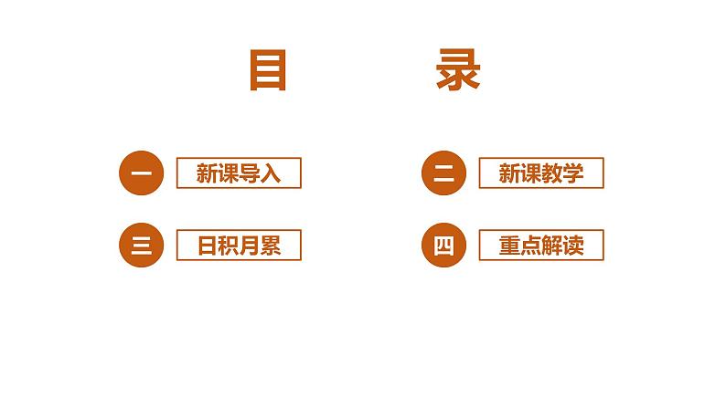 统编版3下语文 第8单元 语文园地 课件+教案+练习02