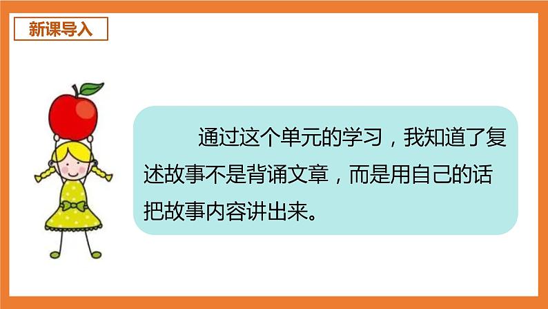 统编版3下语文 第8单元 语文园地 课件+教案+练习03